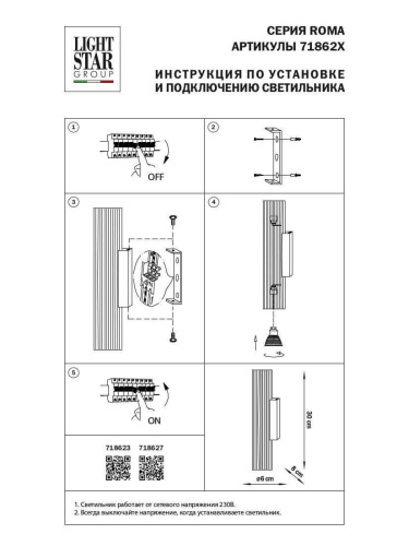 Настенный светильник Lightstar Roma 718627  фото 3