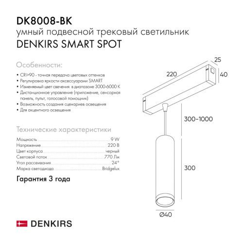 Трековый светодиодный светильник Denkirs DK8008-BK  фото 8
