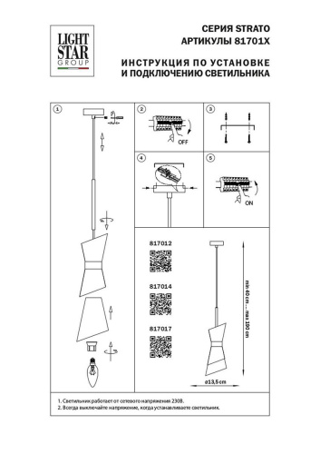 Подвесной светильник Lightstar Strato 817014  фото 2