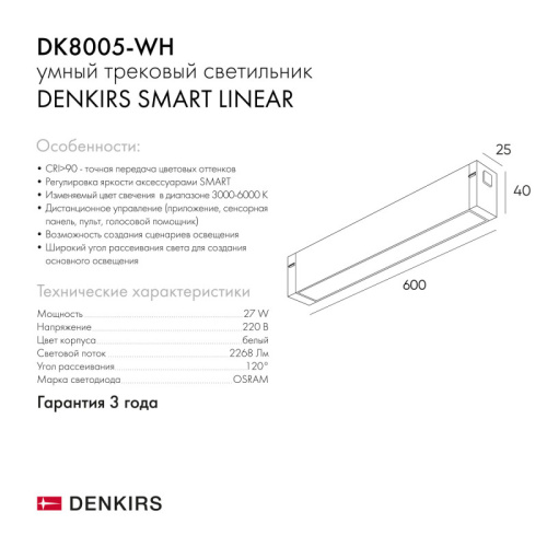 Трековый светодиодный светильник Denkirs DK8005-WH  фото 9