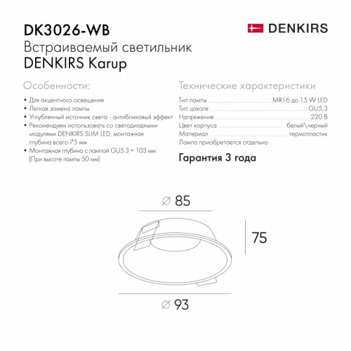 Встраиваемый светильник Denkirs DK3026-WB  фото 5