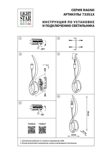 Бра Lightstar Ragno 733513  фото 2