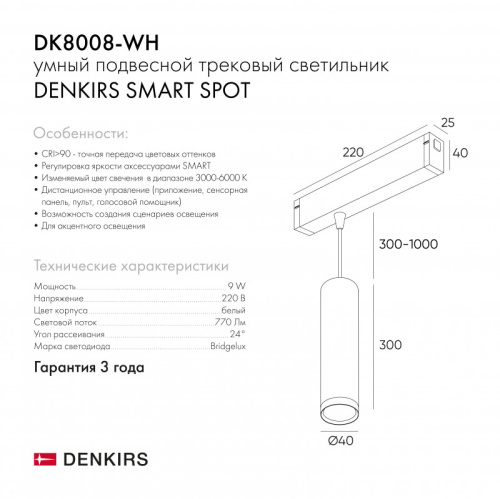 Трековый светодиодный светильник Denkirs DK8008-WH  фото 2