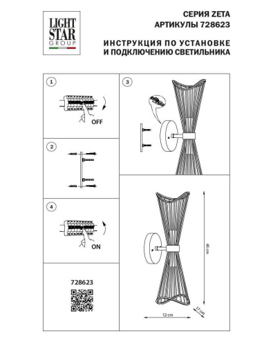 Бра Lightstar Zeta 728623  фото 3