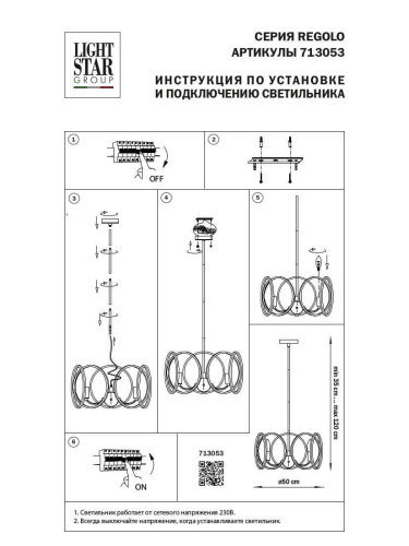 Подвесная люстра Lightstar Regolo 713053  фото 2