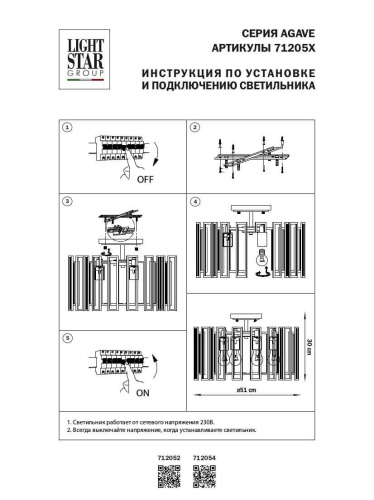 Потолочная люстра Lightstar Agave 712052  фото 3