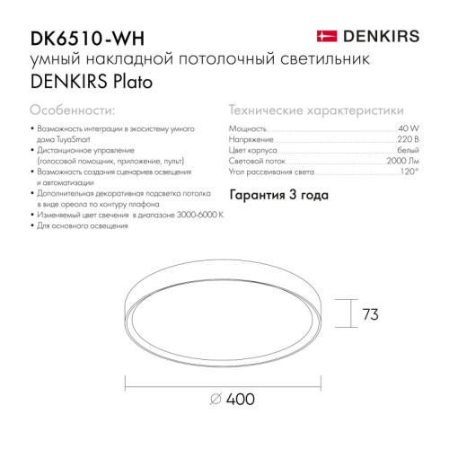 Накладной светодиодный светильник Denkirs DK6511-WH  фото 4