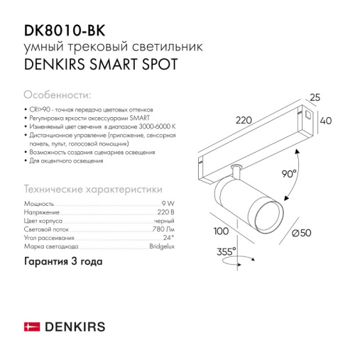 Трековый светильник Denkirs Smart DK8010-BK  фото 5