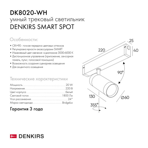 Трековый светильник Denkirs Smart DK8020-WH  фото 3