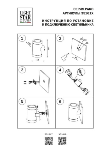 Уличный настенный светильник Lightstar Paro 351619  фото 2