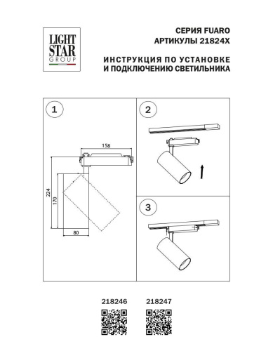 Трековый светодиодный светильник Lightstar Fuoco Led 218246  фото 2