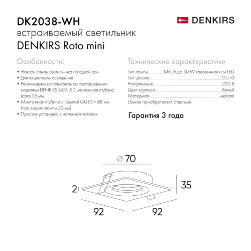 Встраиваемый светильник Denkirs DK2038-WH  фото 5