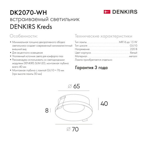 Встраиваемый светильник Denkirs DK2070-WH  фото 6