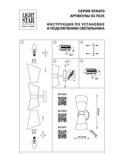 Бра Lightstar Strato 817622  фото 2