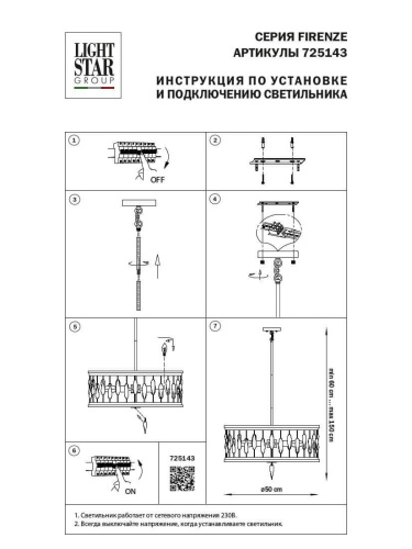 Подвесная люстра Lightstar Firenze 725143  фото 2