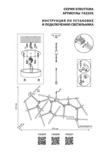 Подвесная люстра Lightstar Struttura 742207  фото 6