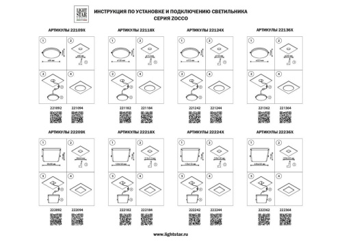 Встраиваемый светодиодный светильник Lightstar Zocco 221092  фото 3