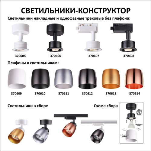 Трековый светильник Novotech Konst Unit 370608  фото 2