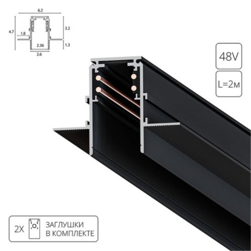 Шинопровод магнитный встраиваемый Arte Lamp Linea-Accessories A472206 