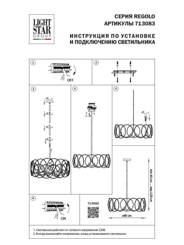 Подвесная люстра Lightstar Regolo 713083  фото 2