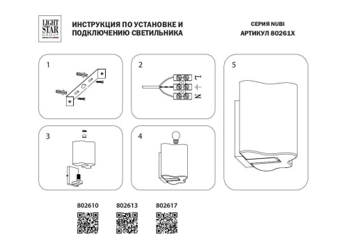 Бра Lightstar Nubi 802617  фото 2