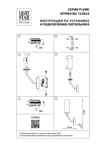 Бра Lightstar Flume 723615  фото 3