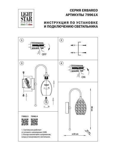 Бра Lightstar Erbareo 799614  фото 2