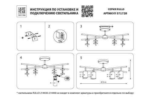 Потолочная люстра Lightstar Rullo (571728+214437-4+214436-4+202430-8) LR7283643740  фото 2