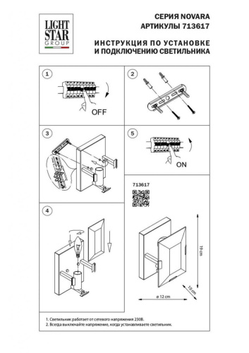 Бра Lightstar Novara 713617  фото 2