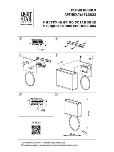 Настенный светильник Lightstar Regolo 713623  фото 2