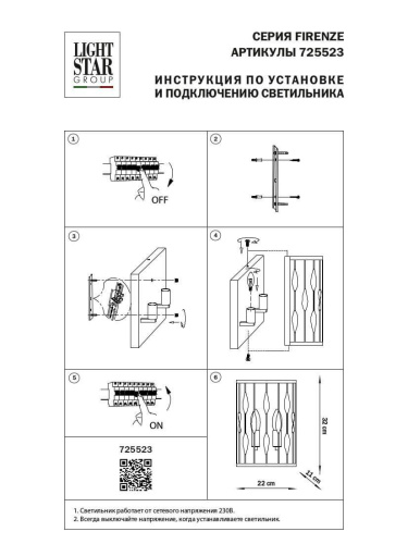 Настенный светильник Lightstar Firenze 725523  фото 2